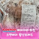 브레드230 | 코스트코 베이커리 신상품 추천 크렌베리 월넛브레드 후기