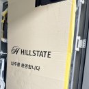 힐스테이트 앞 | 창원 입주청소 꼼꼼한 업체 힐스테이트 마크로엔 후기