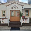 교동해물탕 이미지