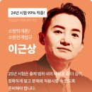 소방단기에서 2025 교수님 학습법 꿀팁까지! 이미지