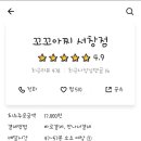 숯불꼬꼬아찌 이미지