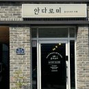 안다로미 | 양산 카페 추천 생망고빙수 맛집 안다로미 내돈내산 후기