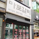 마포갈비 이미지