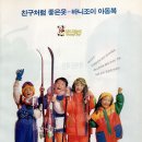 바니조이