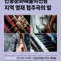 2024 안동문화예술의전당 지역 영재 협주곡의 밤 이미지