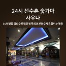 선수촌사우나 이미지