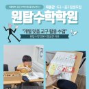 원탑수학목동학원