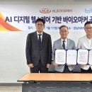 [디지틀조선일보] AI로 당뇨병 등 만성질환 예측…바디텍메드-HLB라이프케어, 진단 지원 솔루션 개발 협력 이미지