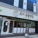 조아동물병원 | 우리 셋째 딸내미 키위의 단골병원, 조아동물병원.