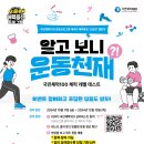 [스포츠 공모전] KSPO 국민체력100 체력 레벨 테스트 & 퀴즈이벤트 이미지