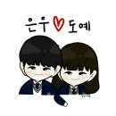 ❤은우도예❤ [동민시] 이미지