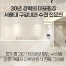 서울올리브치과의원 이미지