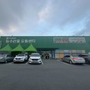 양산 주진동 대용량 마트 추천 &lt;우리마트 농수산물 유통센터&gt;
