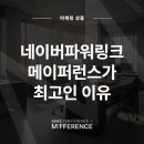 메이퍼런스