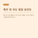 의성소방서(의성119안전센터) | 폭우 뒤 전신주 전도, 의성 국도 28호선 사례로 보는 이동 시 꼭 알아야 할 주의사항