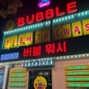 달 여행 일기] - 14일차 다낭 한식 맛집 &#39;예서 식당&#39; , 다낭에 이발소+1인 세신샵 ? &#39;버블워시&#39; 솔직후기