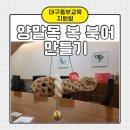 업사이클 체험 양말목 만들기 이미지