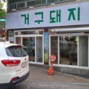 대구 달서구 본동 뒷고기 집 &#34;거구돼지&#34; 내돈내산 솔직후기