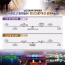 남도한바퀴 19,900원 행복여행은 여수 하화도(꽃섬) 트레킹이 정답!