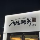 [여의도] 평양냉면 입문하기 좋은 맛집 정인면옥 미쉐린, 블루리본 맛집