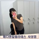 새벽로 | 부산사상필라테스 개인수업 단체수업 다 가능한 메디앤컬필라테스 후기