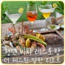 행텐주니어 | [나트랑] 더 웨스틴 깜란 리조트 오션뷰 맛집 '행텐 비치 레스토랑'