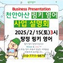 링키영어내포모아엘가영어교습소 | 재택근무?