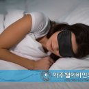 아주웰수면센터