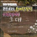 초대 | [경기도/남양주] 한강뷰 한정식 맛집 초대 한정식, 친구상차림 솔직후기 (가족모임 추천)