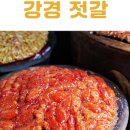 강경젓갈이야기 이미지