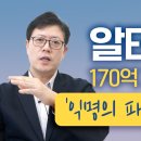 알테오젠 &#39;임상3상&#39; 기술수출 마일스톤 달성! 독보적인 기술 향후 전망은? 이미지