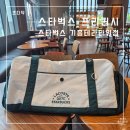 스타벅스 25 Summer 프리퀀시 음료 더블 머스캣 블렌디드 및 라코스테 가방