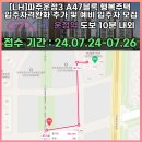 [LH]파주운정3 A47블록 행복주택 입주자격완화 추가 및 예비 입주자 모집(GTA-A 운정역 도보 10분내외)