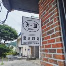 문광상회 이미지