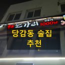 당감동 술집 추천 – 부드러운 맥주가 있는 통큰 노가리