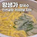 순수한우국밥 | 황생가칼국수 한우사골국밥 및 왕만두 후기 인천공항 제2터미널 지하