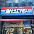 청년다방 부천역점 | 청년다방 부천역점 | 언제 먹어도 맛있는 즉석떡볶이랑 버갈튀 존맛! 부천역맛집 (주차가능)