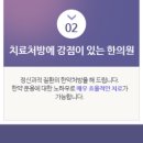 해건한의원 이미지