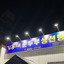 김가네 순두부 생선탕 이미지