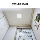 가온엘이디(LED)