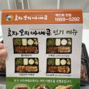 효자오리바베큐 - 구로구 구로중앙로15길 14 | 효자오리바베큐