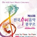 전국수리음악콩쿠르 이미지