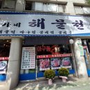 임가네해물천국 네이버블로그