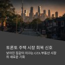 신호주택