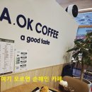 강서타워 앞 횡단보도(명지오션 3239-3) | 부산 명지 핸드드립 / 크로플 맛집, 가성비 좋은 어오케이커피 명지오션점 후기