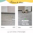 최강타일 | 의성 상가 데코타일 시공 후기! 군위 청송 영양 가성비 바닥재 인테리어