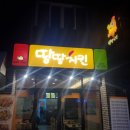 땅땅치킨동촌점