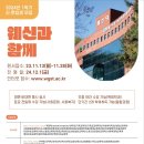 웨스트민스터신학대학원대학교 이미지