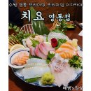 요세푸드(주) | 숙성회와 스키야키가 맛있는 영통역 이자카야 술집, 치요