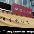 앞산게장 이미지